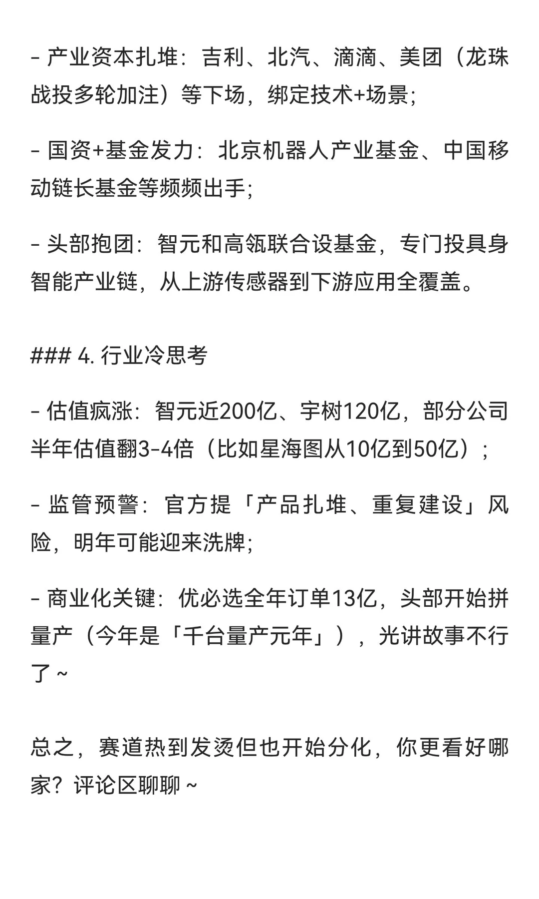 2025具身智能投融资近期热点汇总