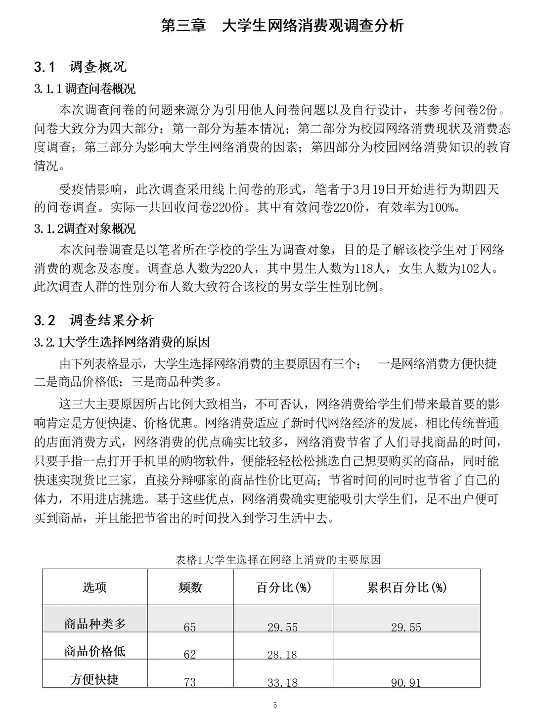 互联网背景下大学生消费观的调查报告1.4w字