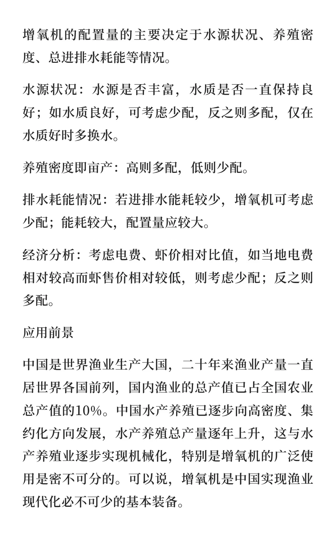 增氧机行业市场调研及发展前景预测报告