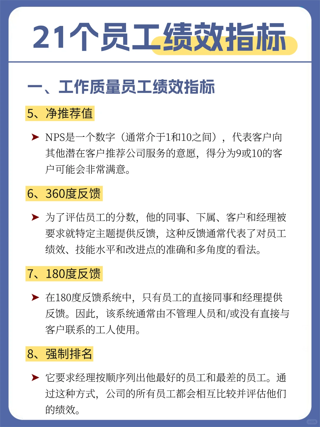 21个常用员工绩效指标