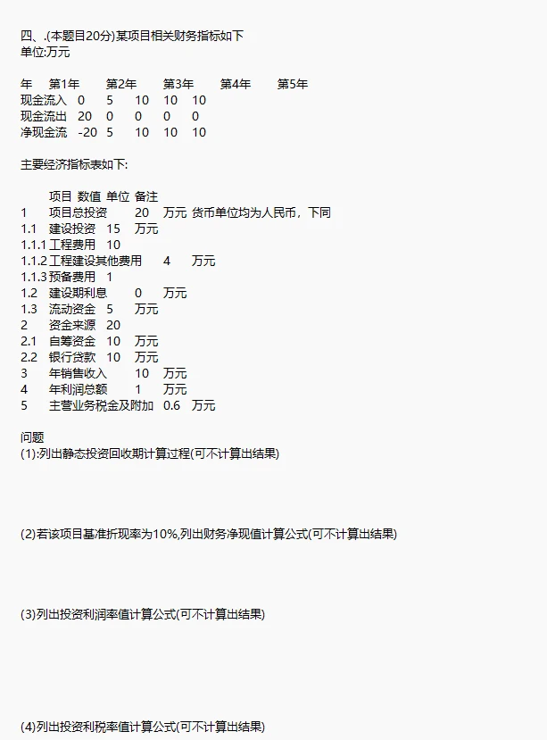 国企投融资岗位笔试专业知识题库答案