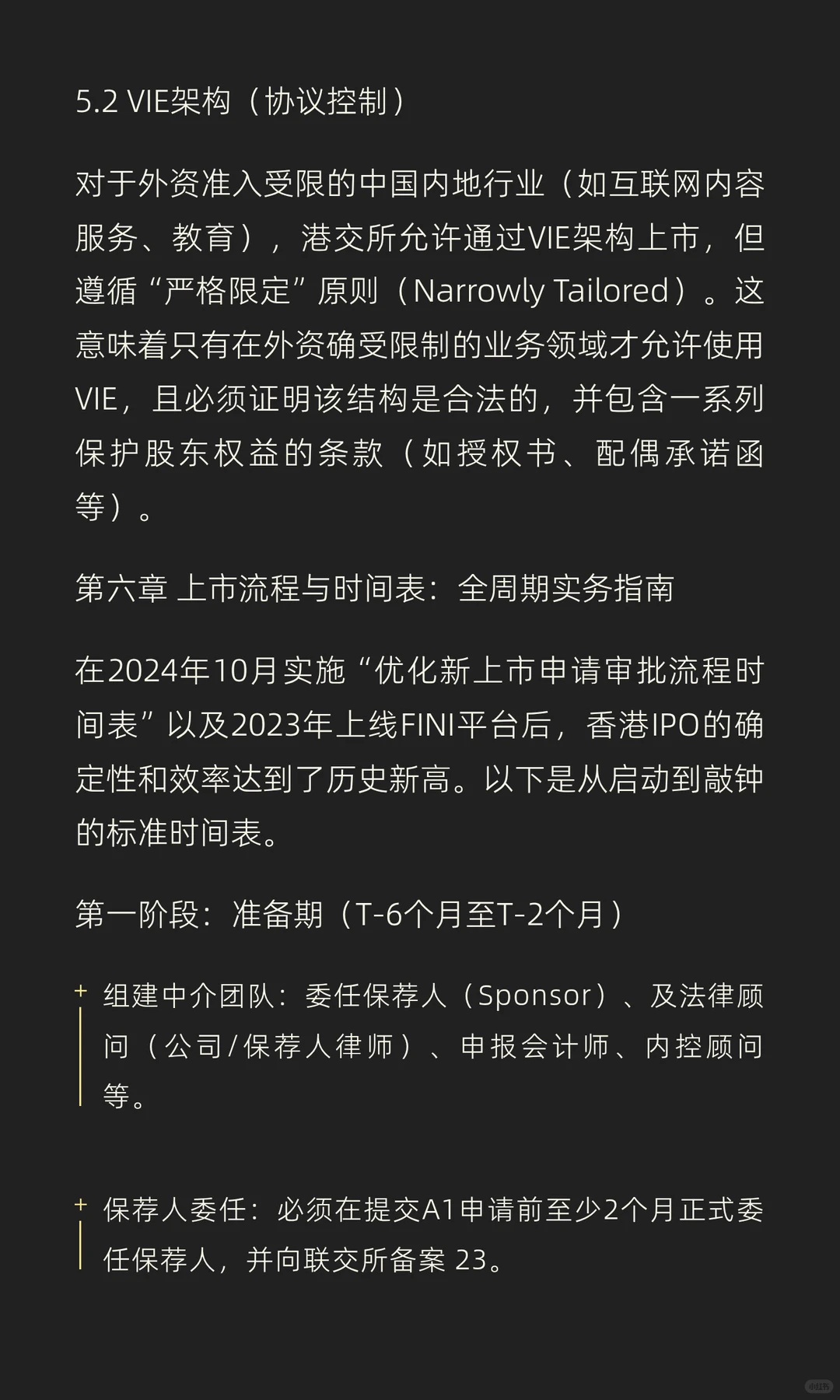 2025年香港资本市场上市全景报告：标准、规