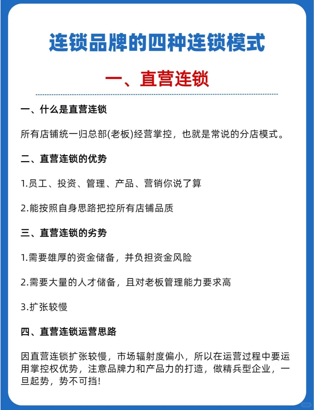 创业必学的连锁运营知识！
