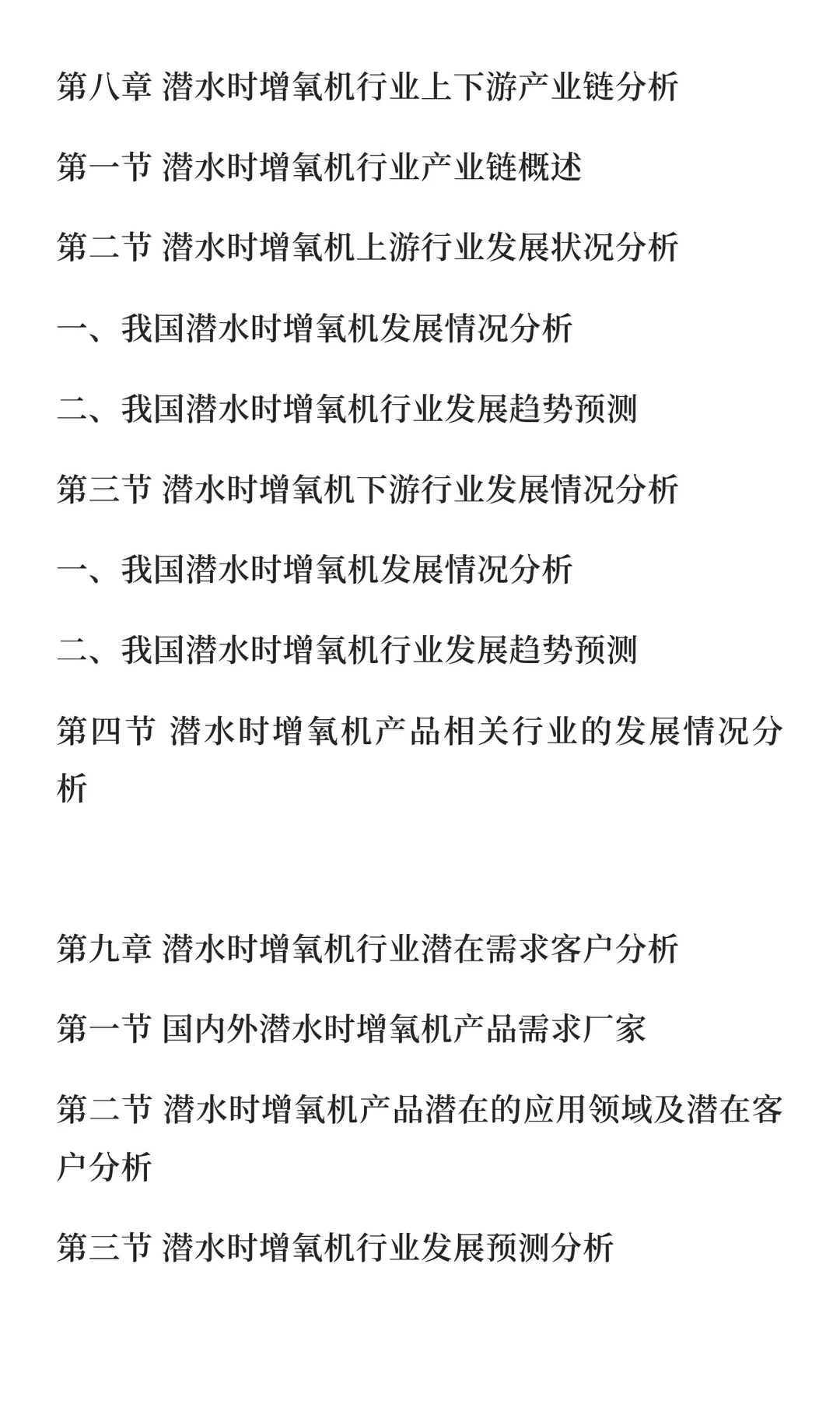增氧机行业市场调研及发展前景预测报告