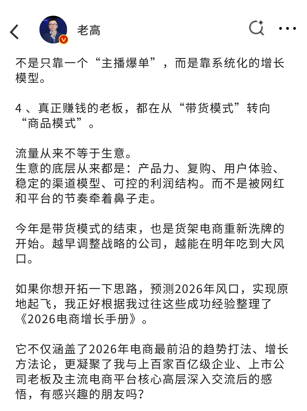 电商直播已经没有红利，下一个风口是什么？