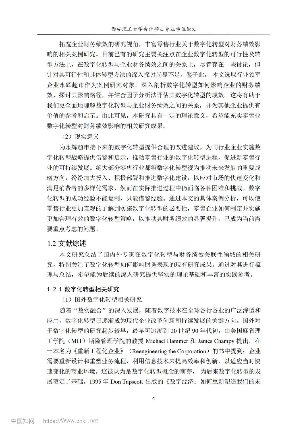 永辉超市数字化转型对企业财务绩效的影响研