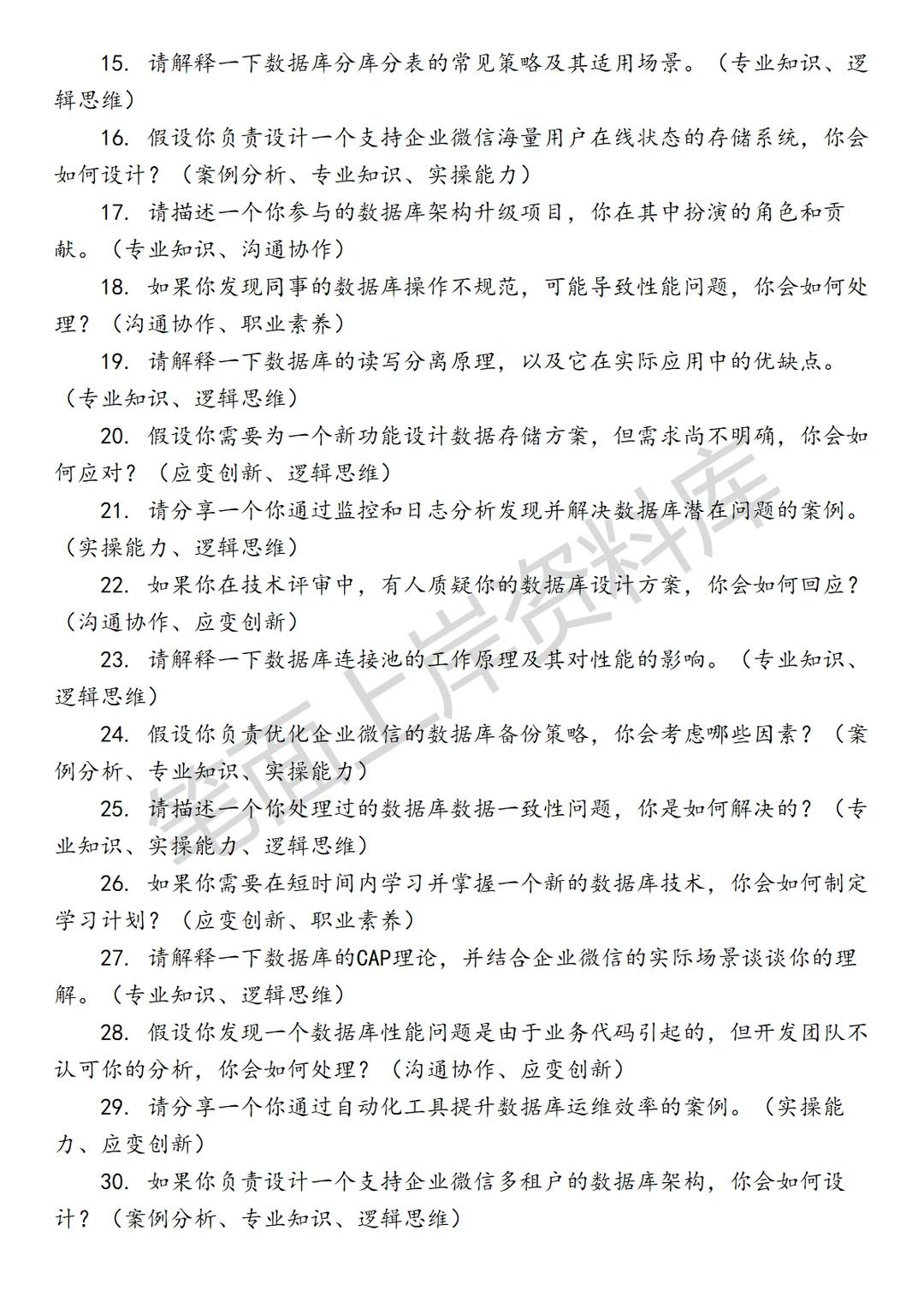 腾讯企业微信数据库研发工程师