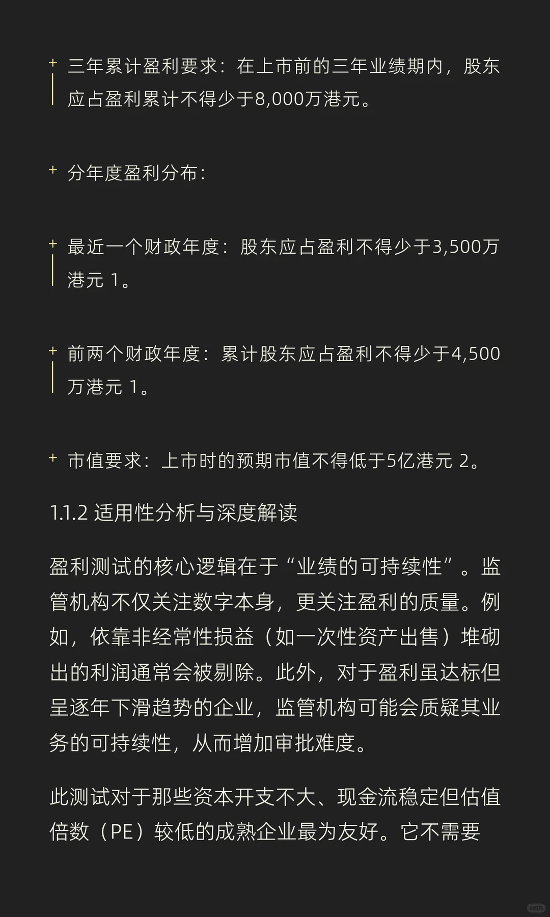 2025年香港资本市场上市全景报告：标准、规