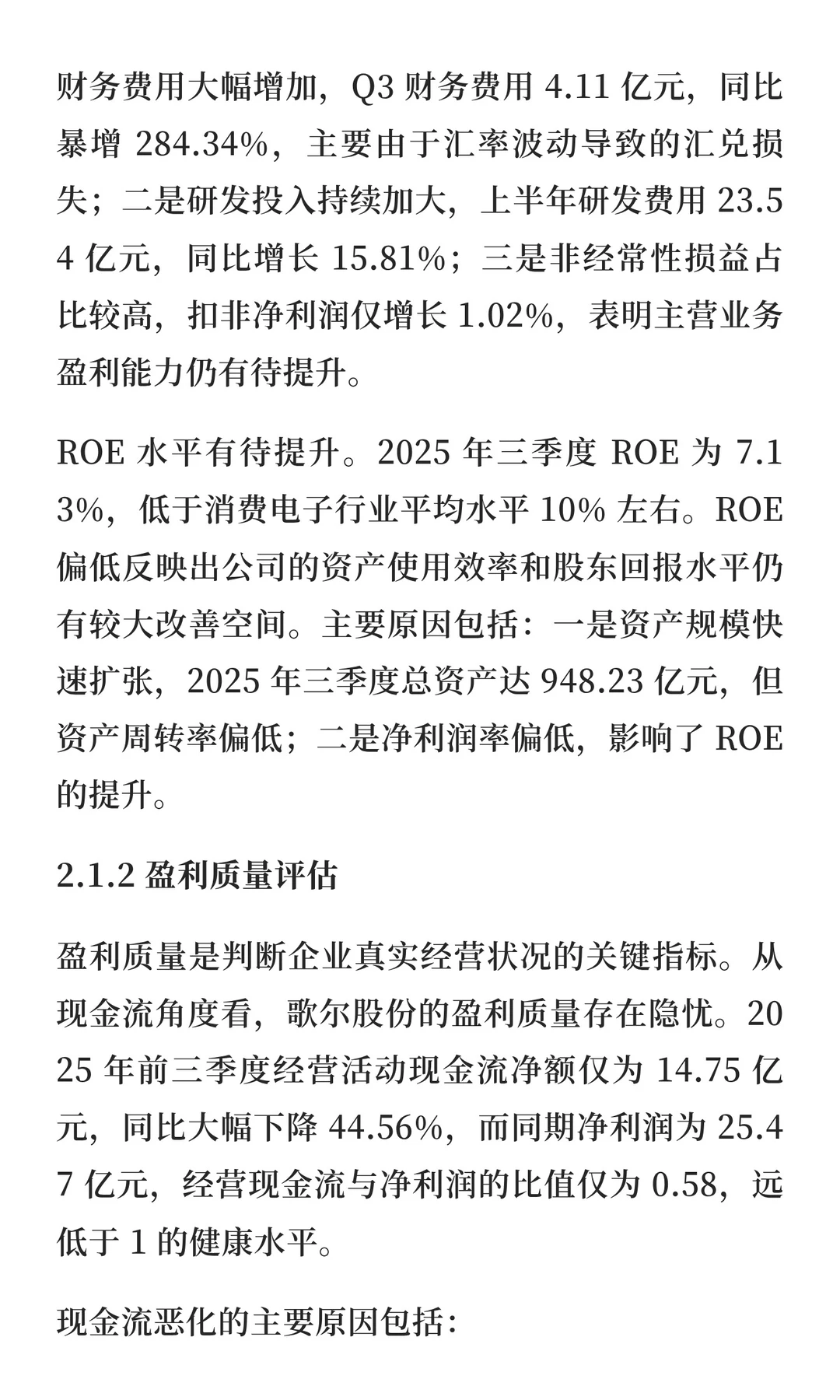 歌尔股份估值分析与投资价值研究报告