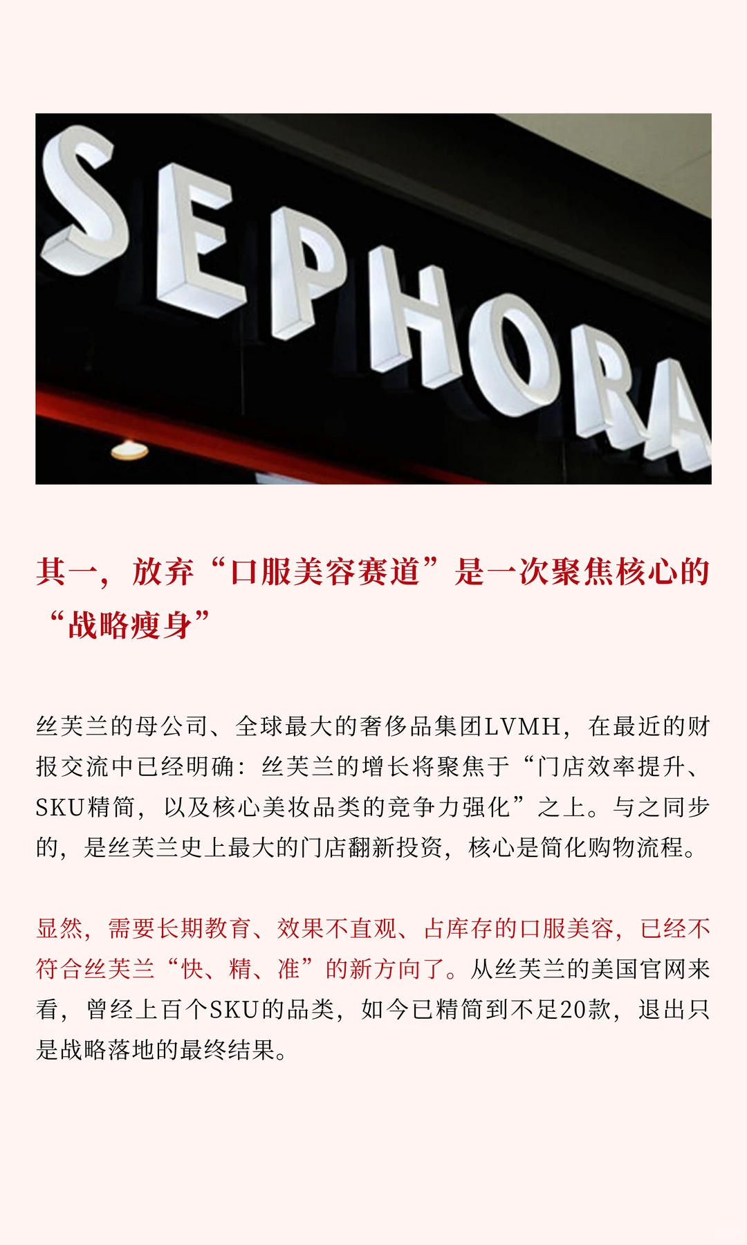 丝芙兰放弃口服美容，3个硬伤藏不住了