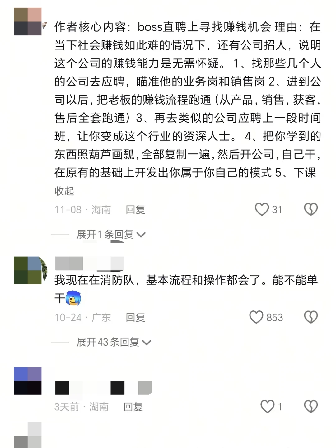 分享网友冷门搞钱的秘诀！