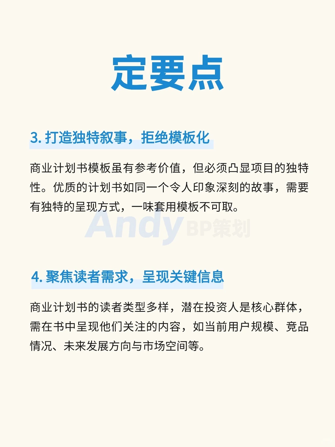 ?3个步骤搞定商业计划书（建议收藏）