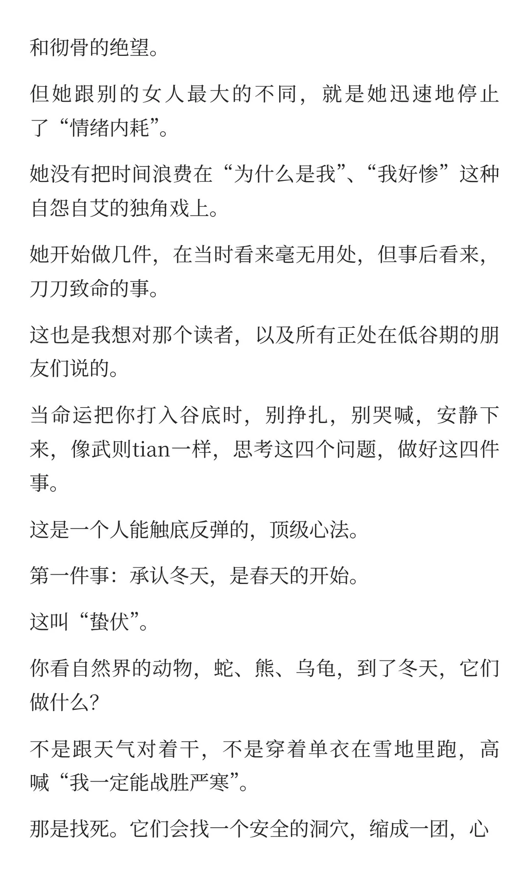 人在低谷时，像武则天一样思考