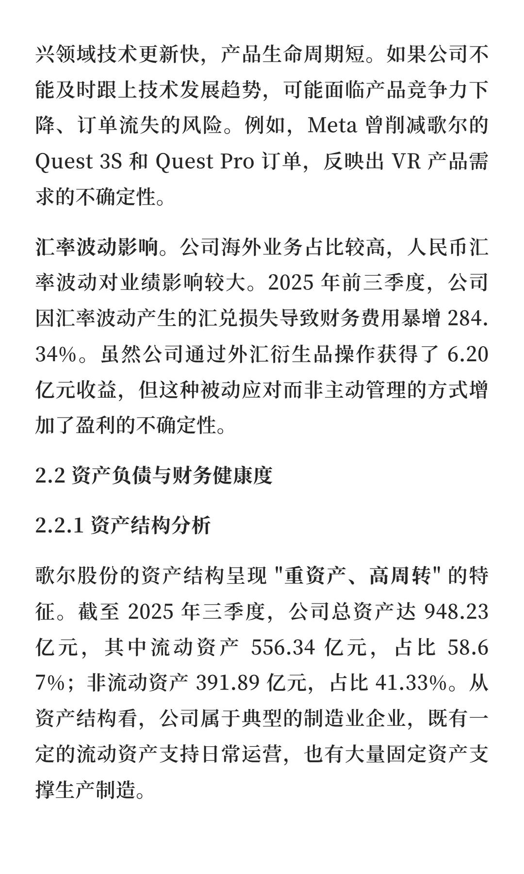 歌尔股份估值分析与投资价值研究报告