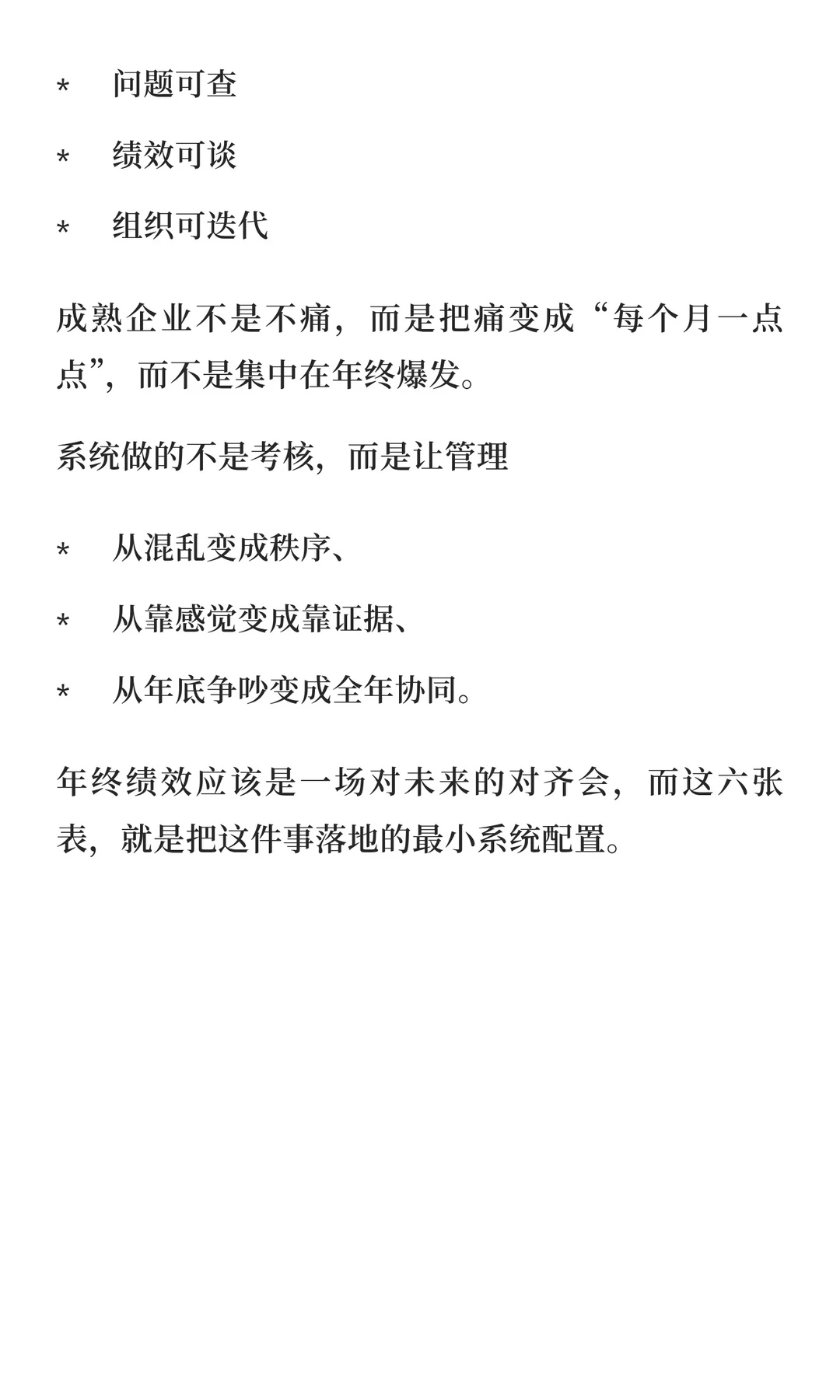 年终绩效总谈不拢?用好这6张表,指标能算