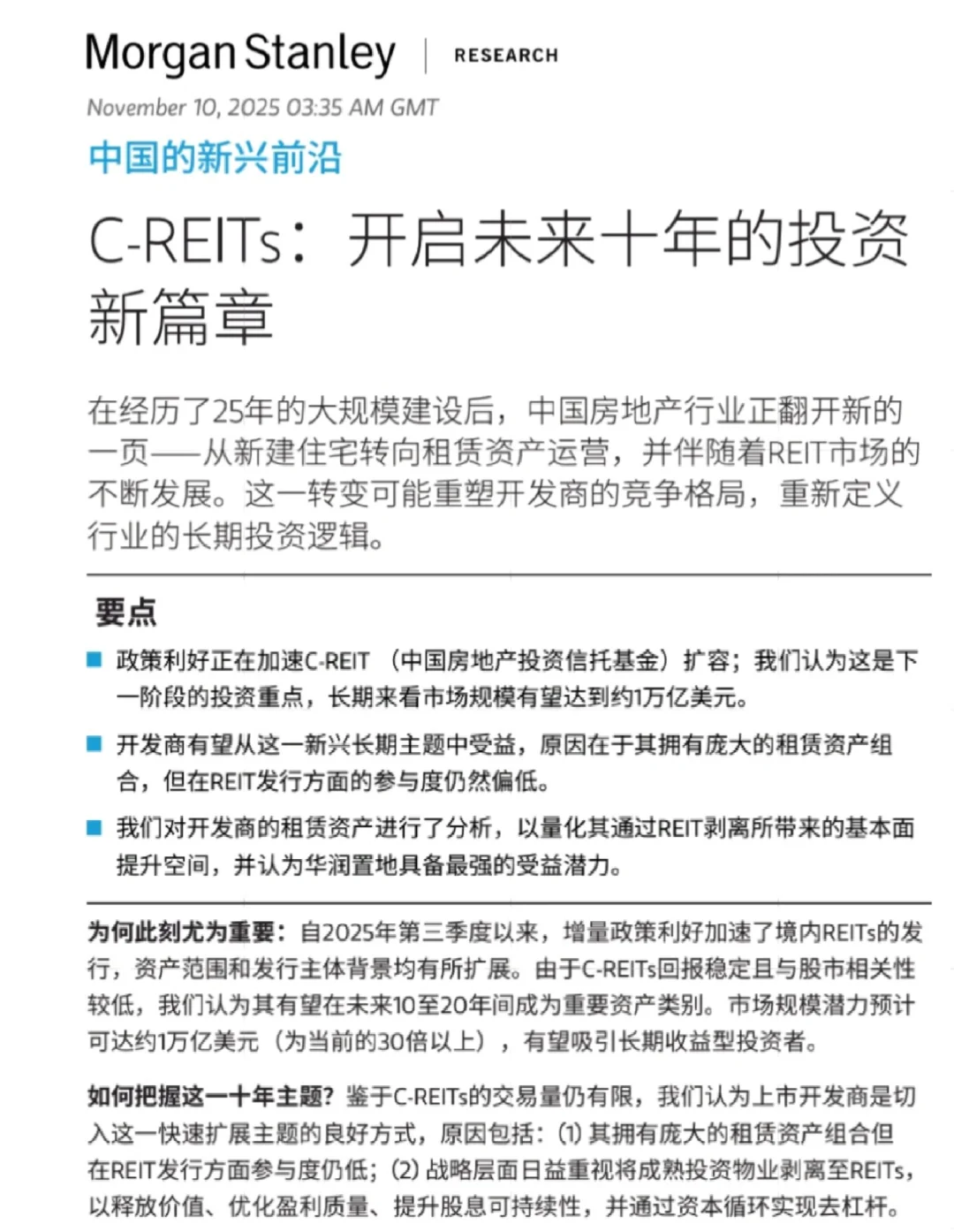 Morgan Stanley｜C-REITs开启未来投资篇章