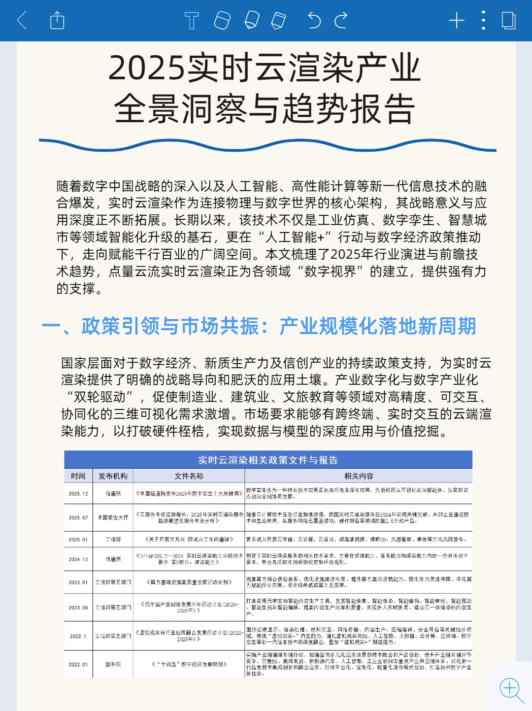 《2025实时云渲染产业全景洞察与趋势报告》