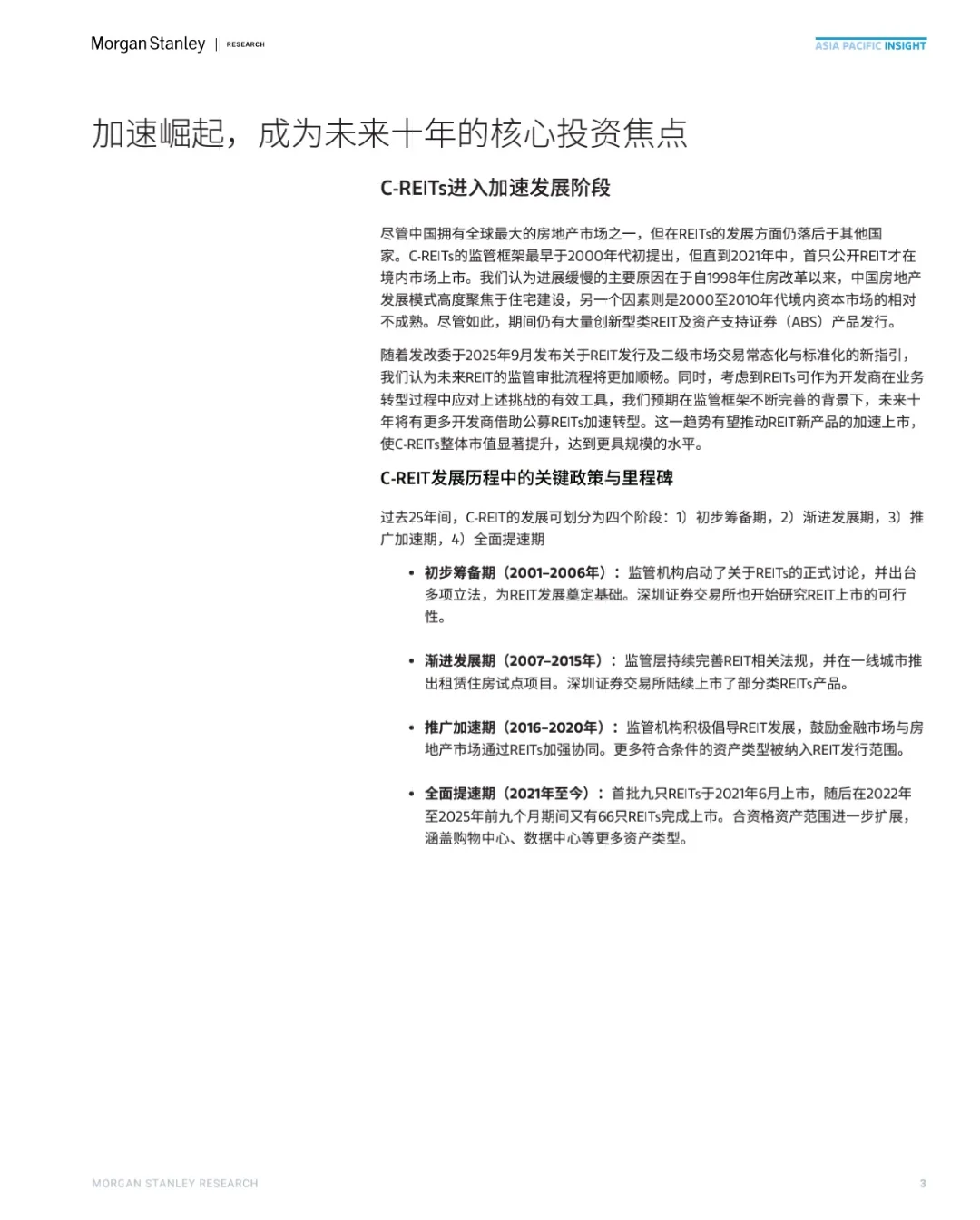 Morgan Stanley｜C-REITs开启未来投资篇章
