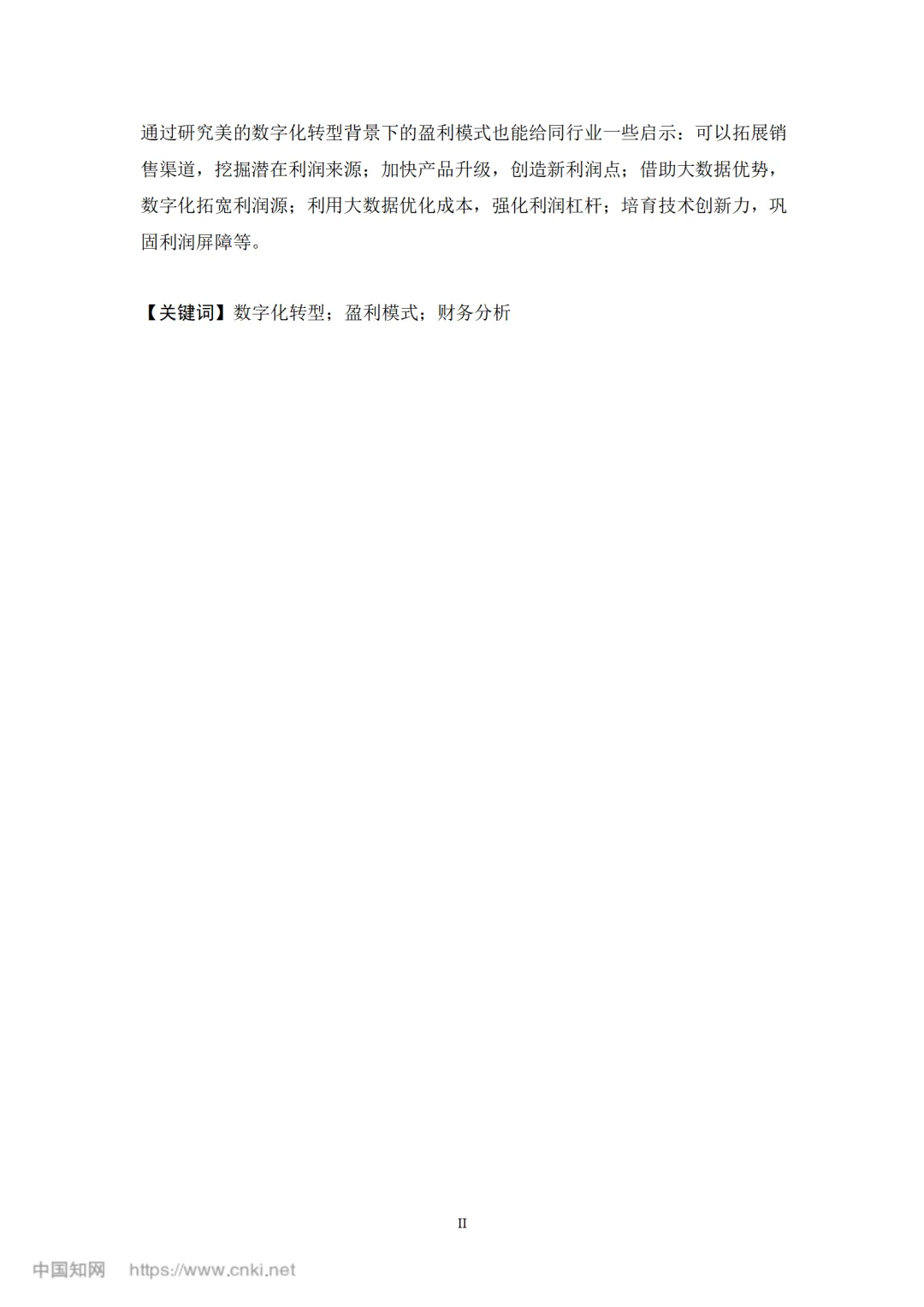 数字化转型背景下美的集团盈利模式研究