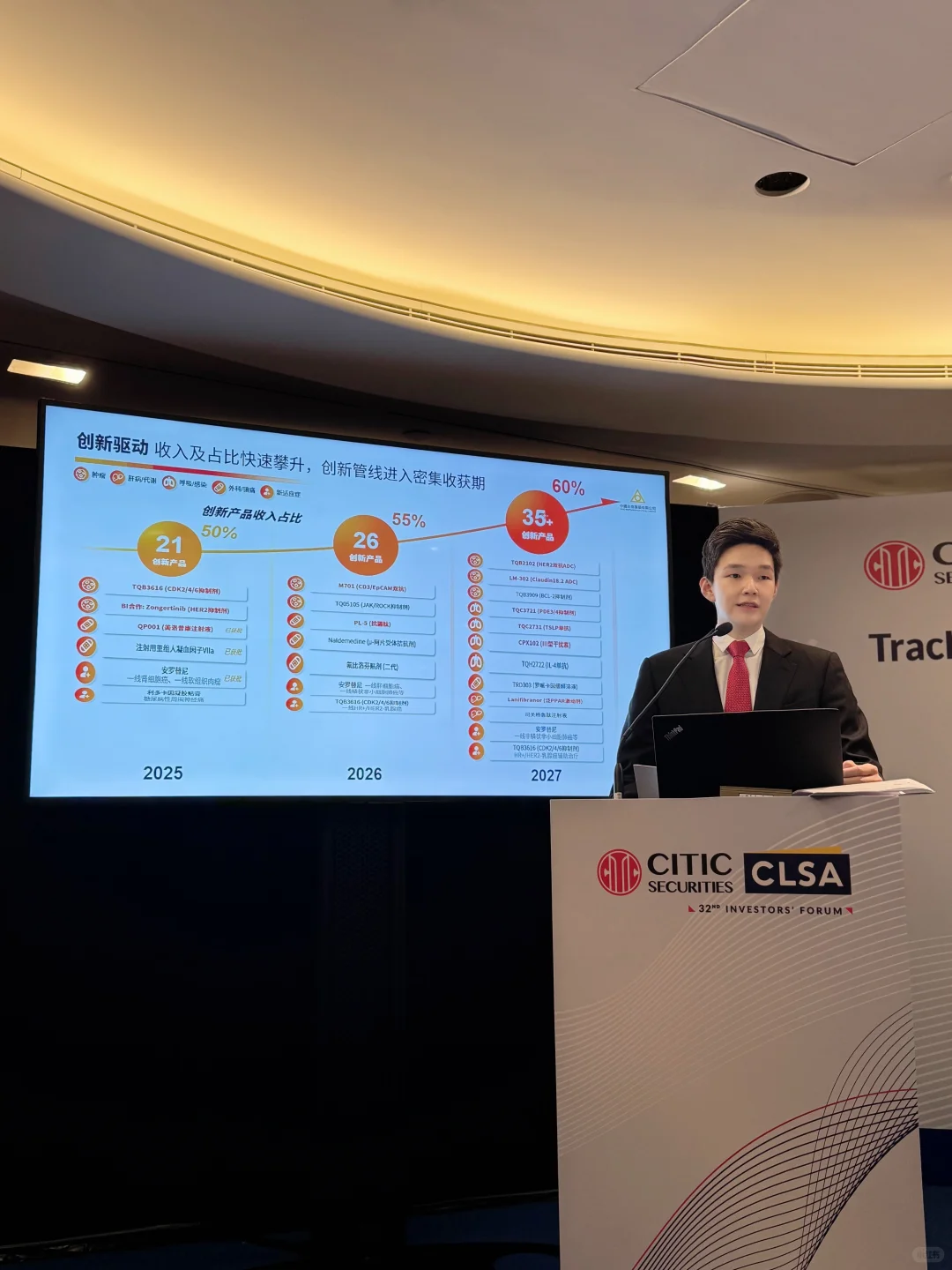 中国生物制药(hk.1177)X中信CLSA投资者大会
