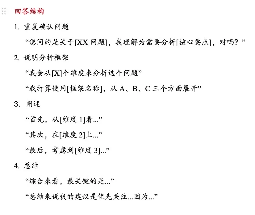 面试开放性问题万能回答框架?全面总结