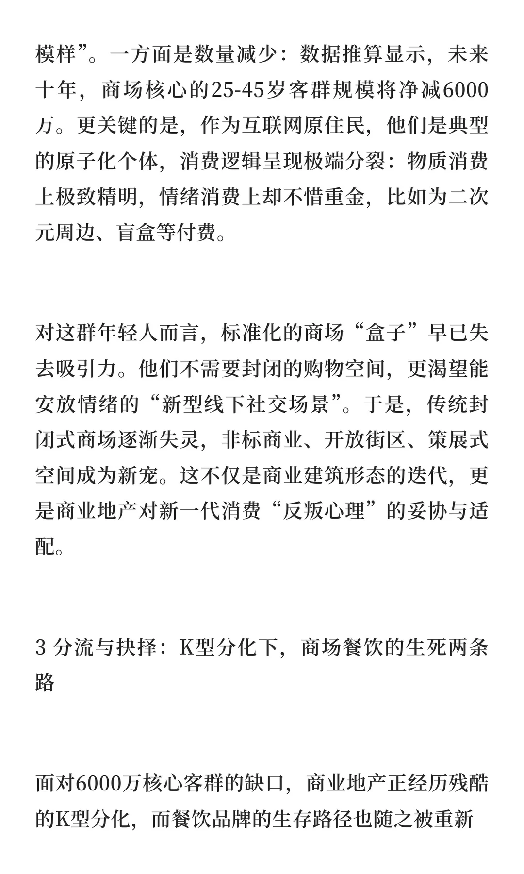 6000万核心客群离场：商场餐饮的大洗牌，已