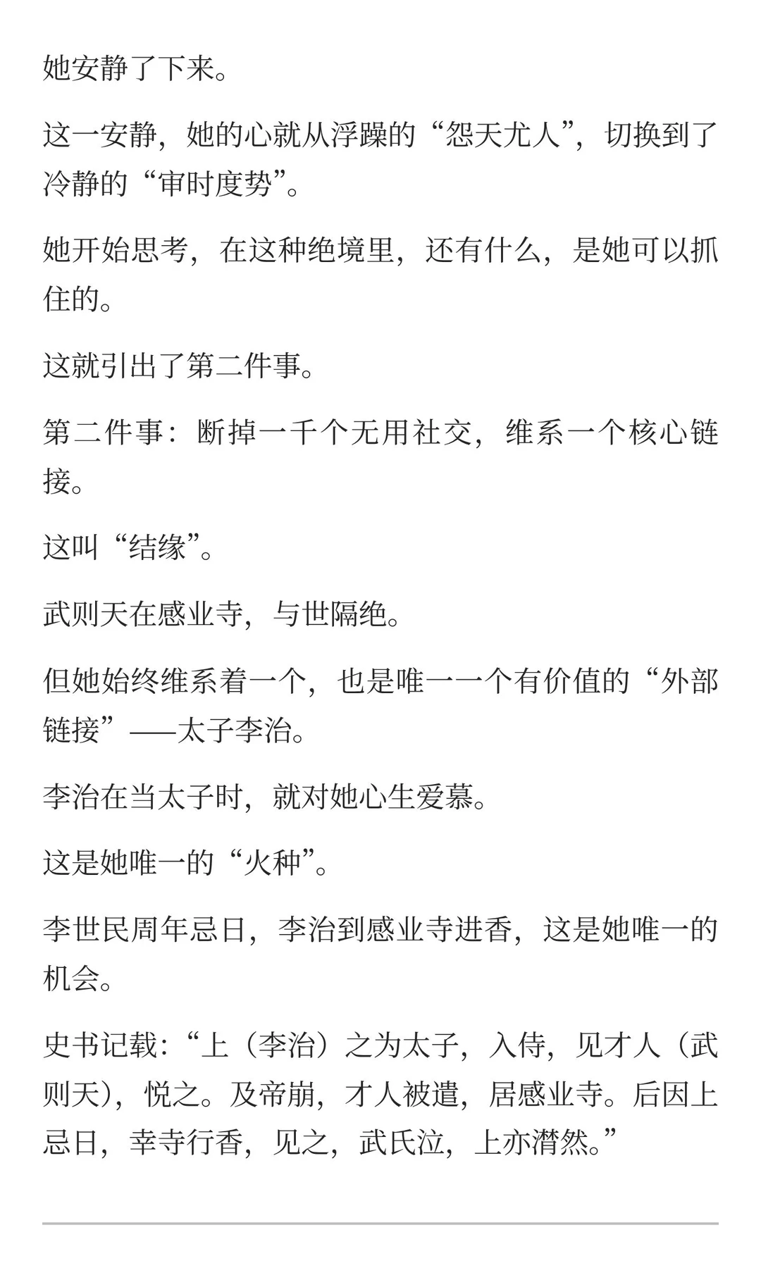 人在低谷时，像武则天一样思考