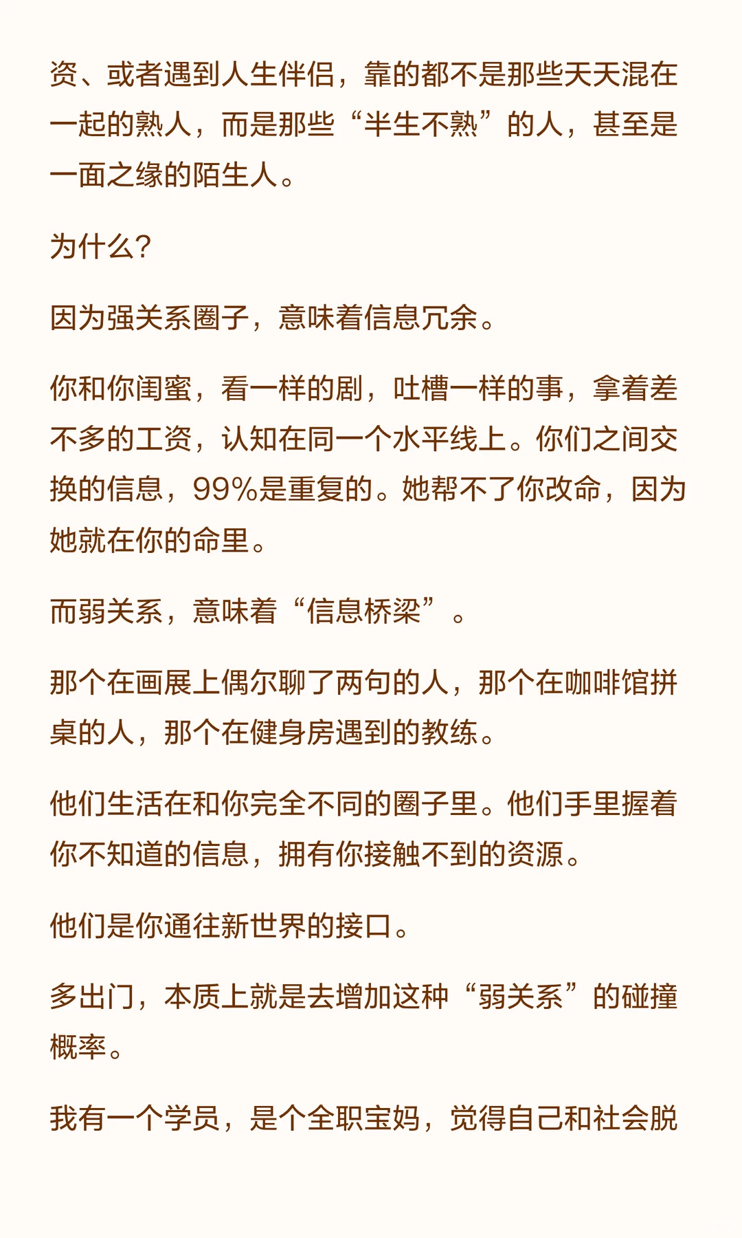 多出门，真的可以改命