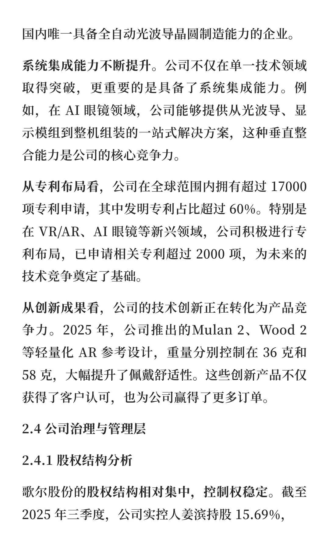 歌尔股份估值分析与投资价值研究报告