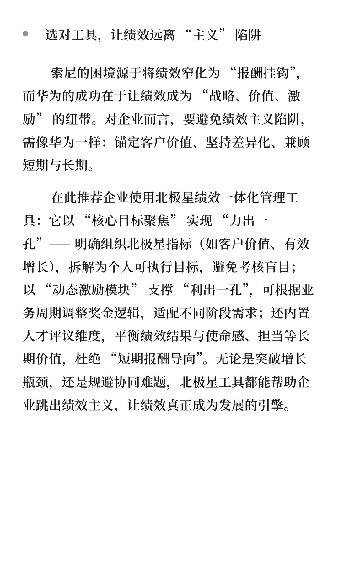为什么绩效主义毁了索尼，却没有毁掉华为？