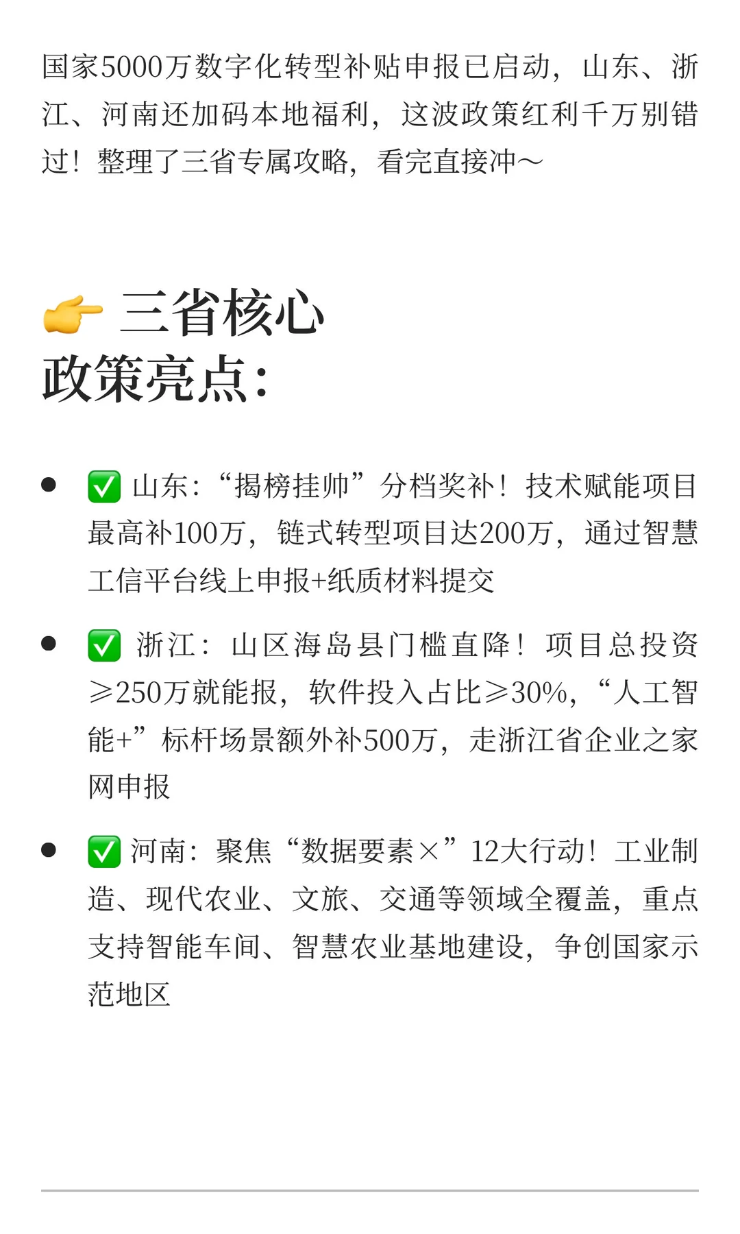数字化转型补贴申报已启动