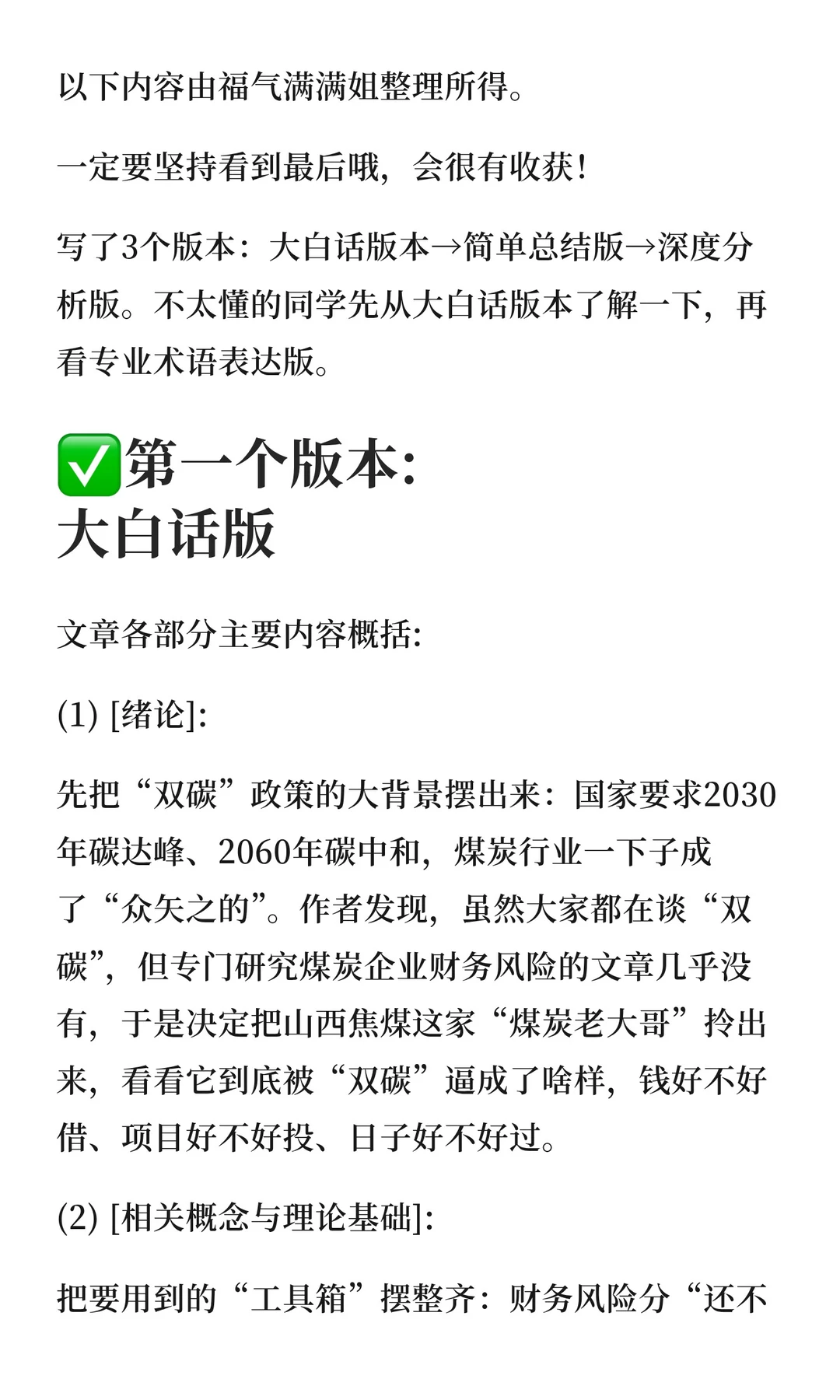 143“双碳”背景下山西焦煤财务风险研究
