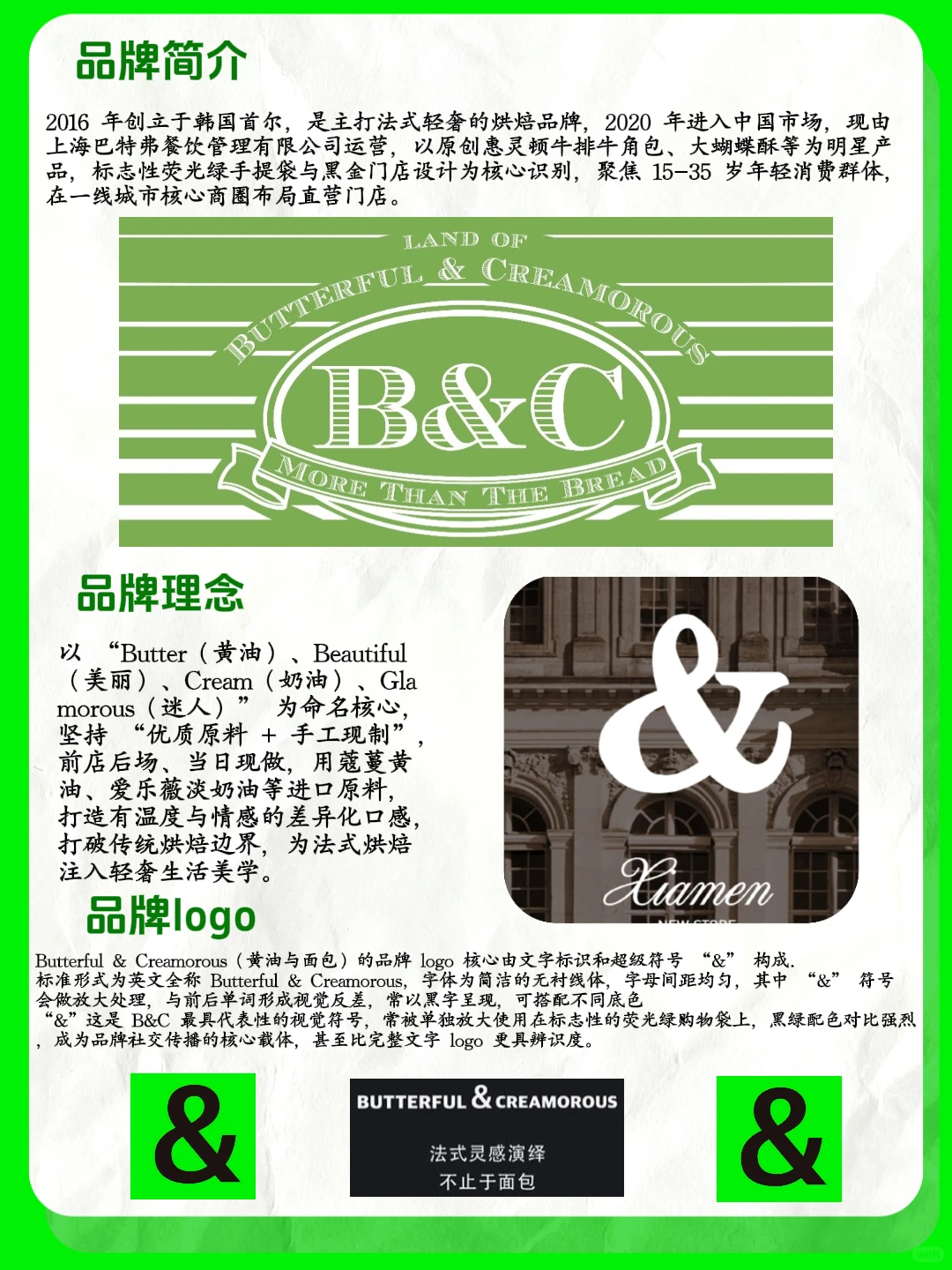 每天认识一个品牌‖黄油与面包