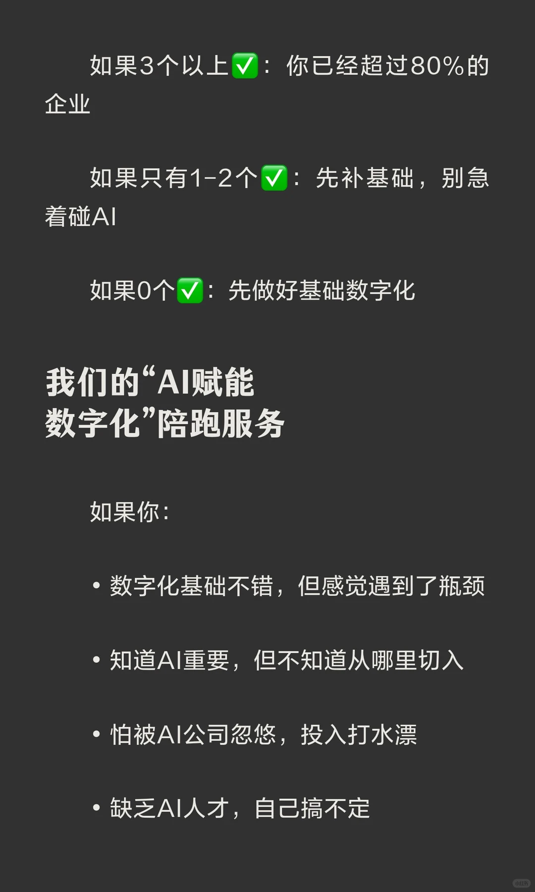 你的数字化转型，可能还差一个“AI大脑”?