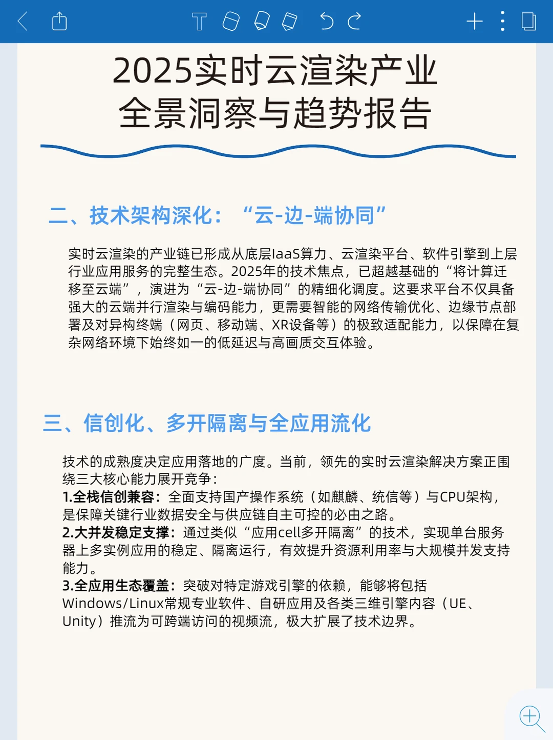 《2025实时云渲染产业全景洞察与趋势报告》