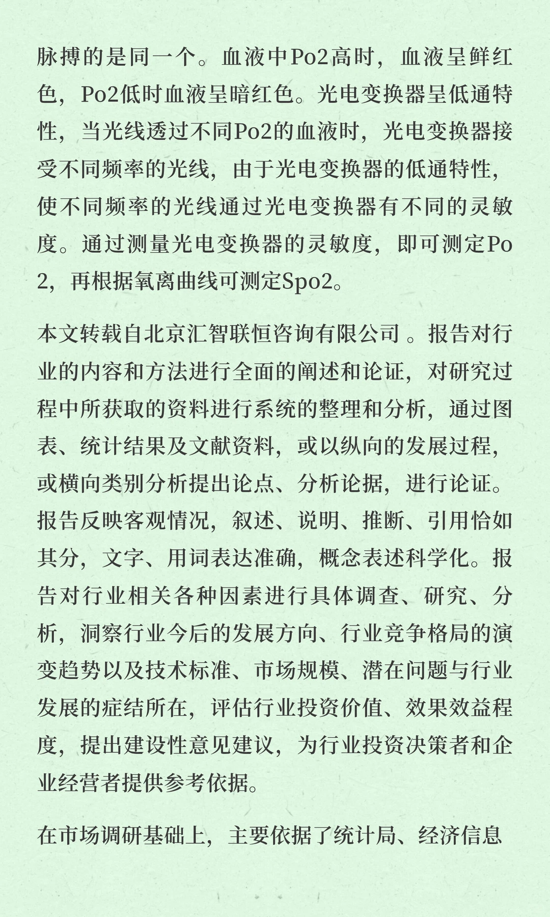 监护器行业市场分析与发展前景预测报告