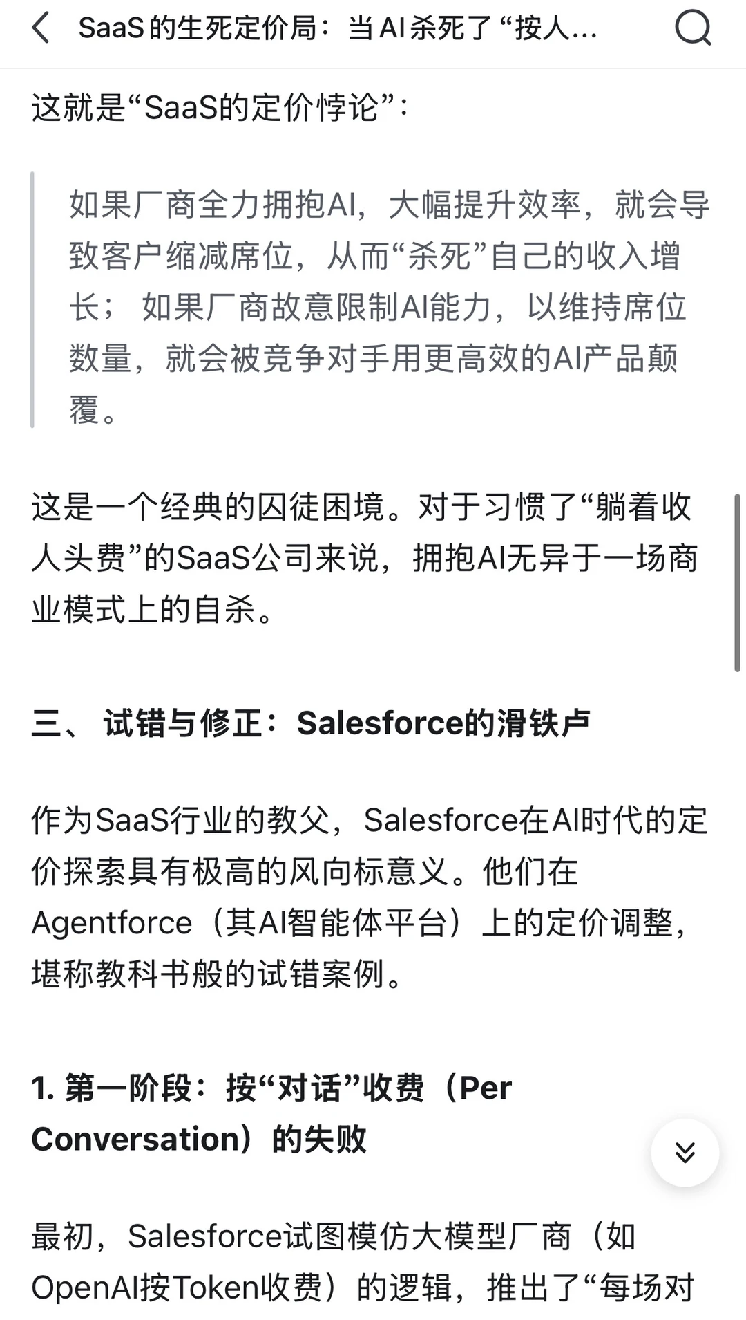 AI是传统SaaS商业模式的“黑天鹅“