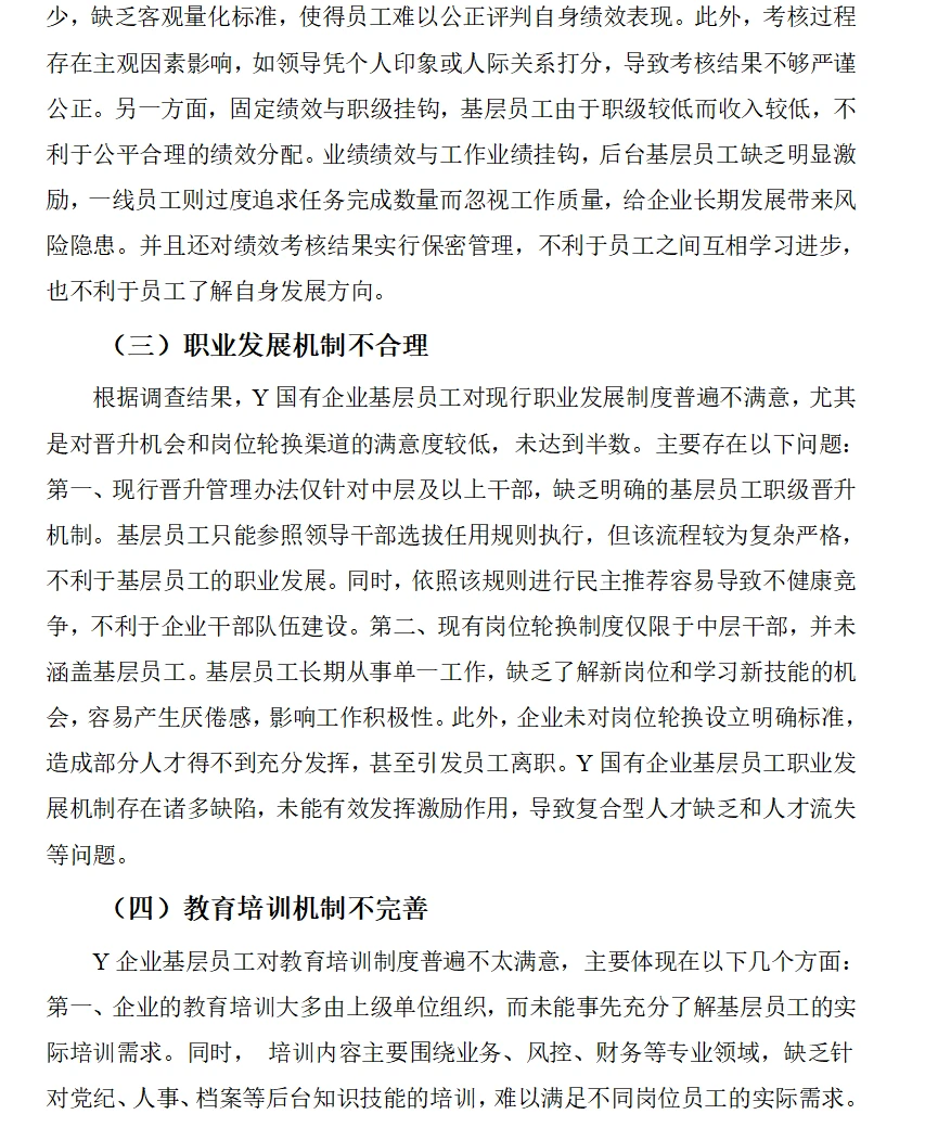 72小时攻坚论文初稿之——基层员工激励机制