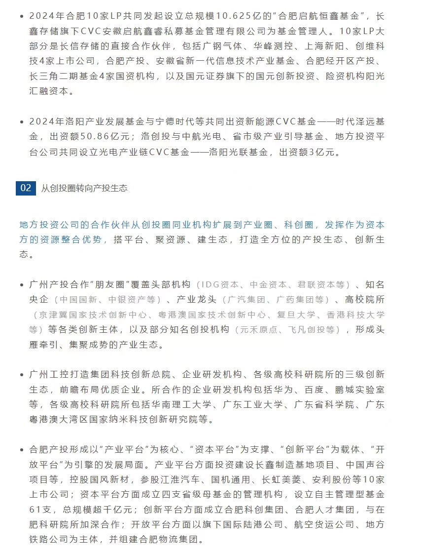 地方产投平台发展特点及“十五五”未来展望