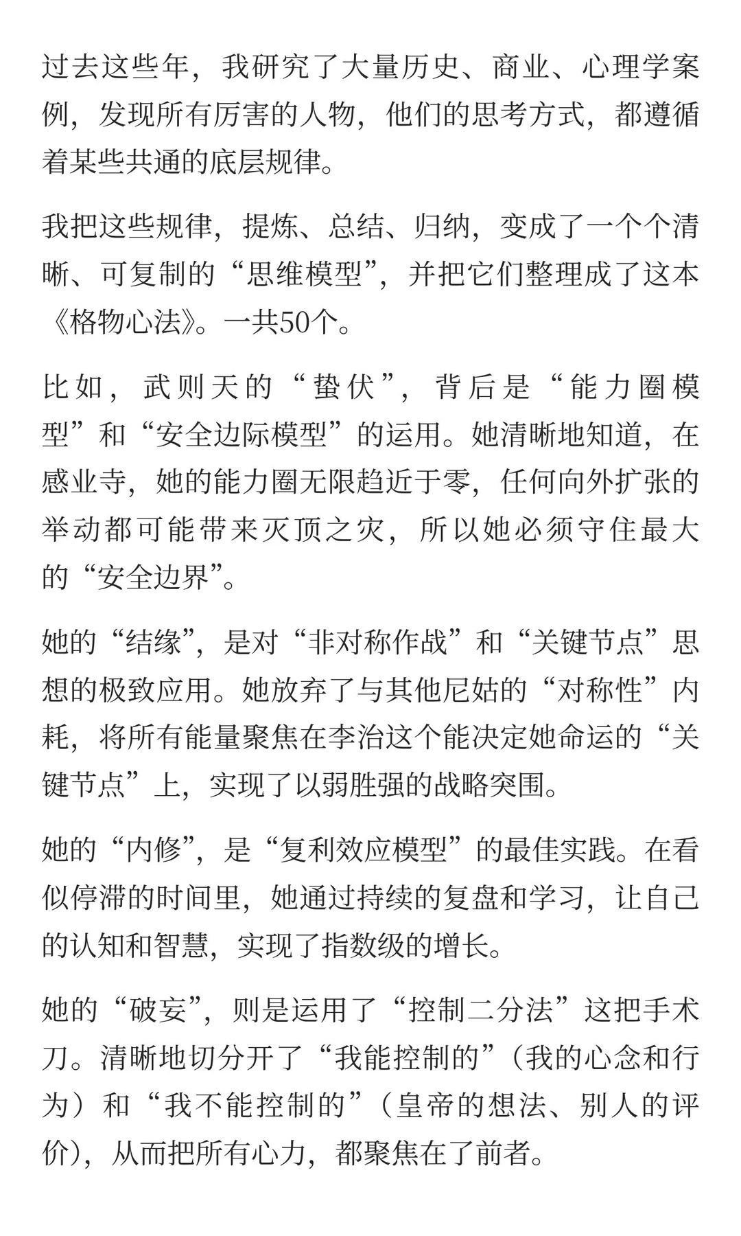 人在低谷时，像武则天一样思考