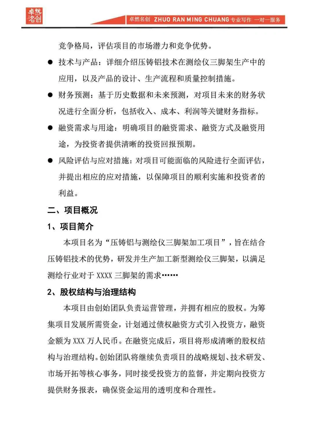 项目融资可行性研究报告怎么写？小白都秒懂