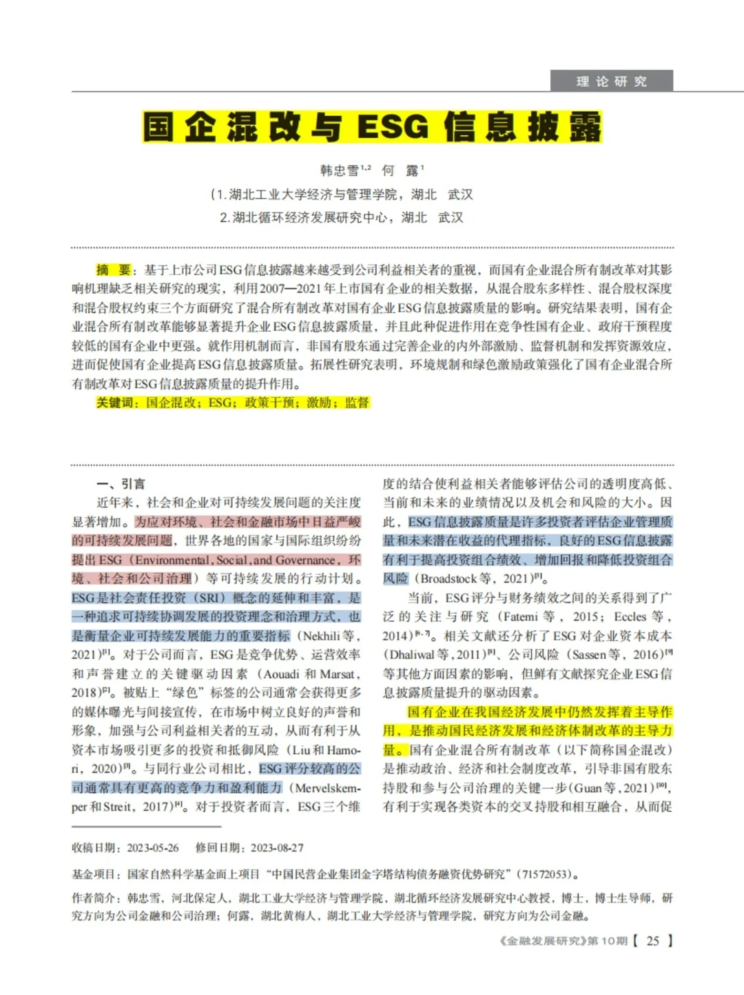 导师见了都说好的ESG报告框架