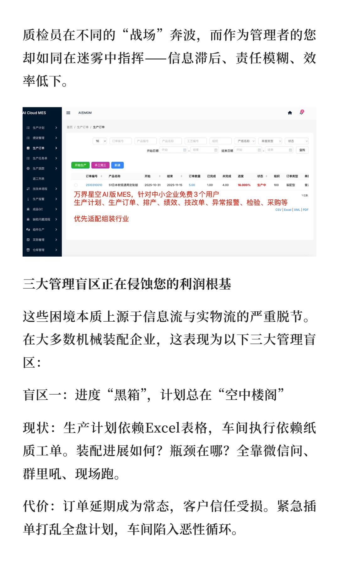 机械装配车间的数字化转型：MES系统如何解