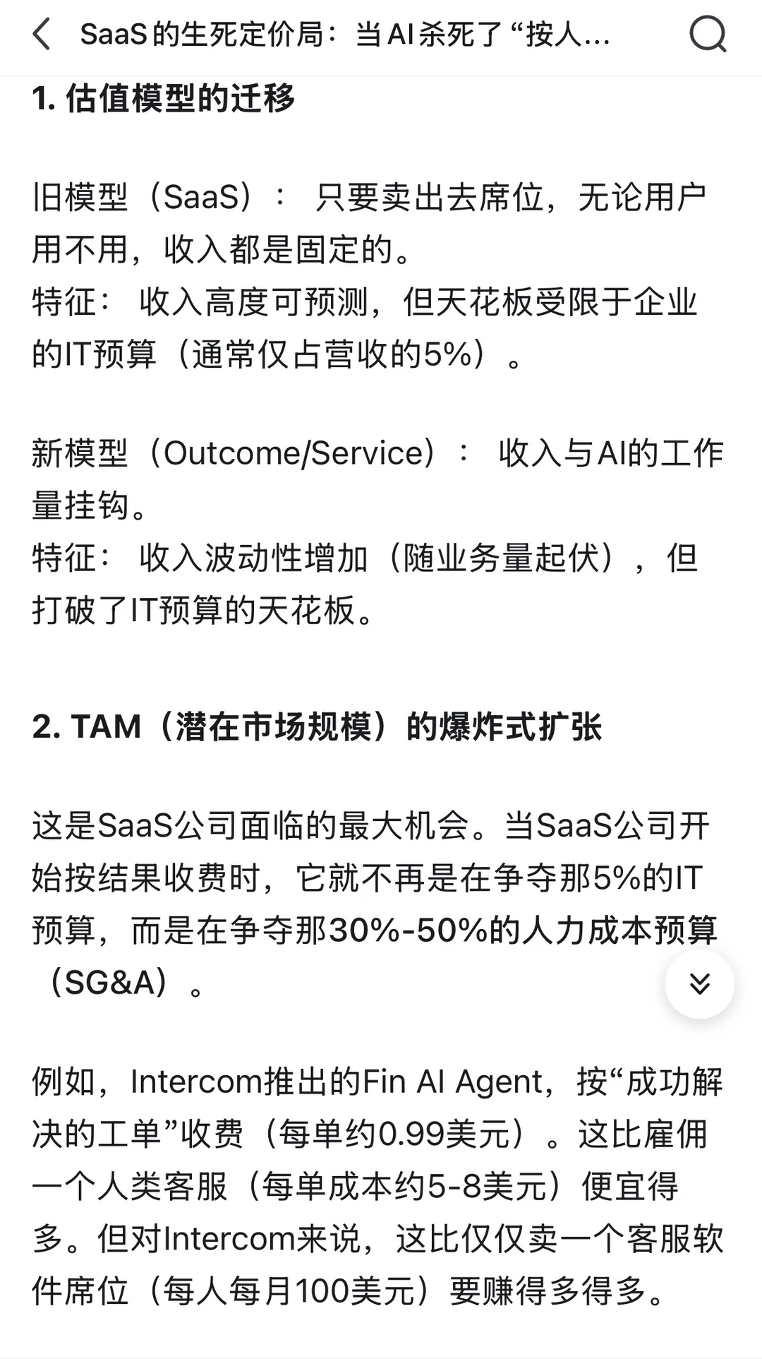 AI是传统SaaS商业模式的“黑天鹅“