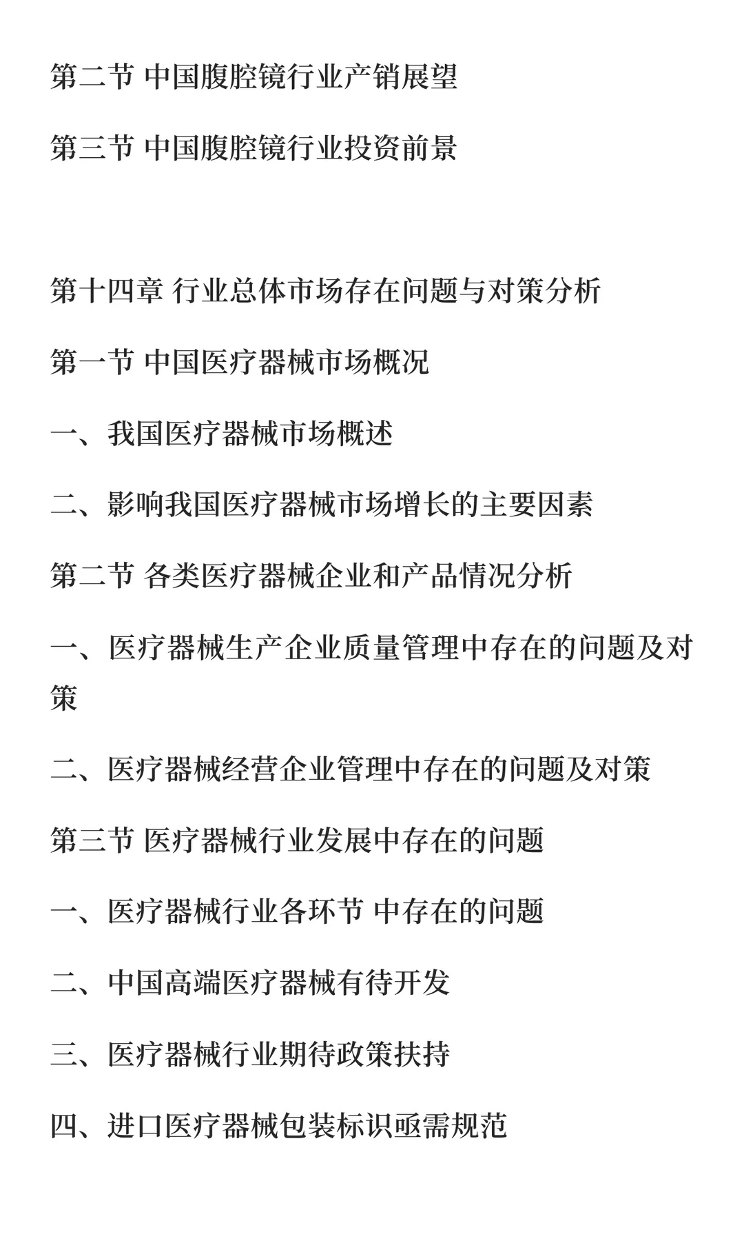 腹腔镜行业市场研究及发展前景分析预测报