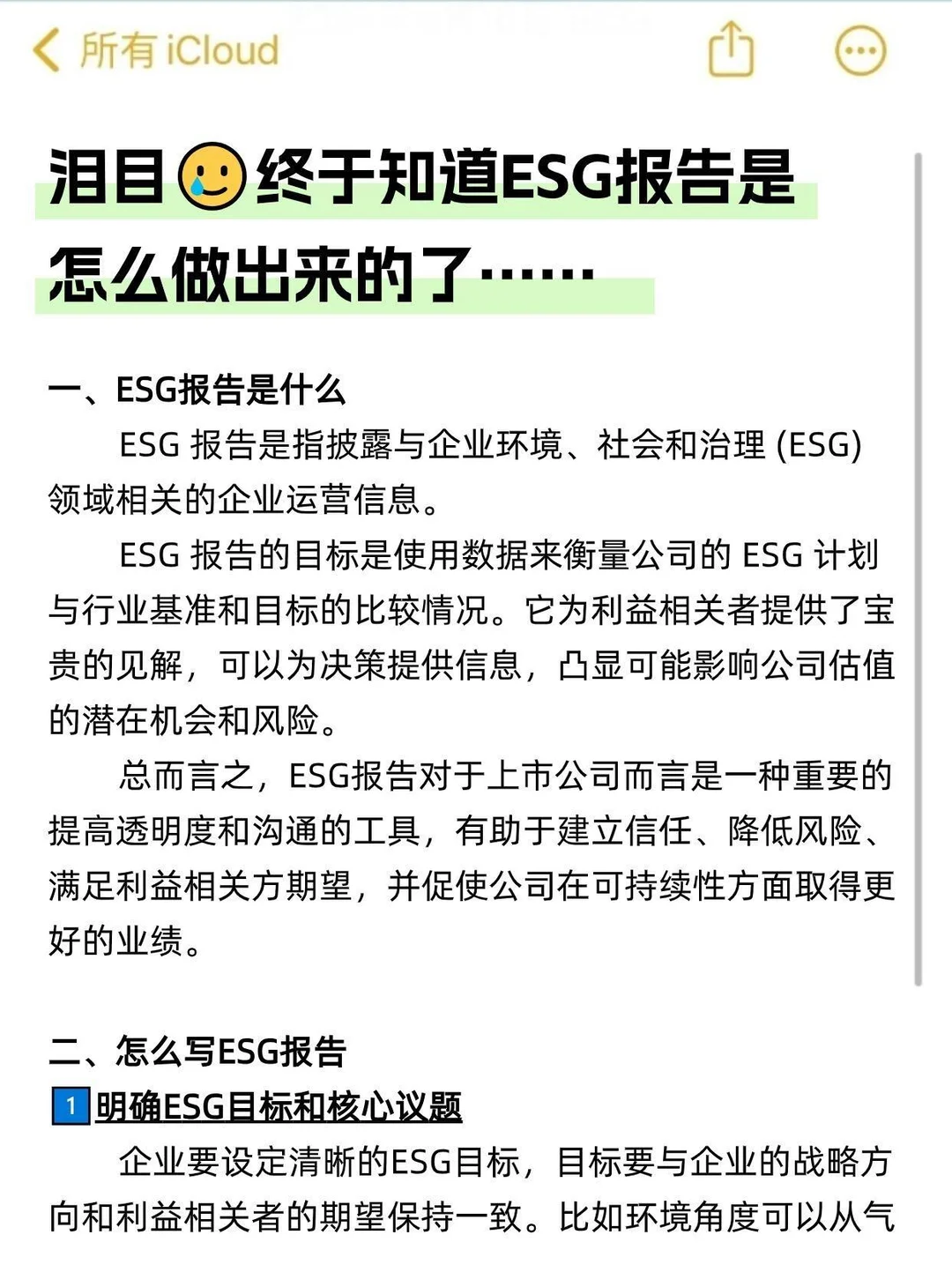 ESG报告怎么写❓五步精简版❗