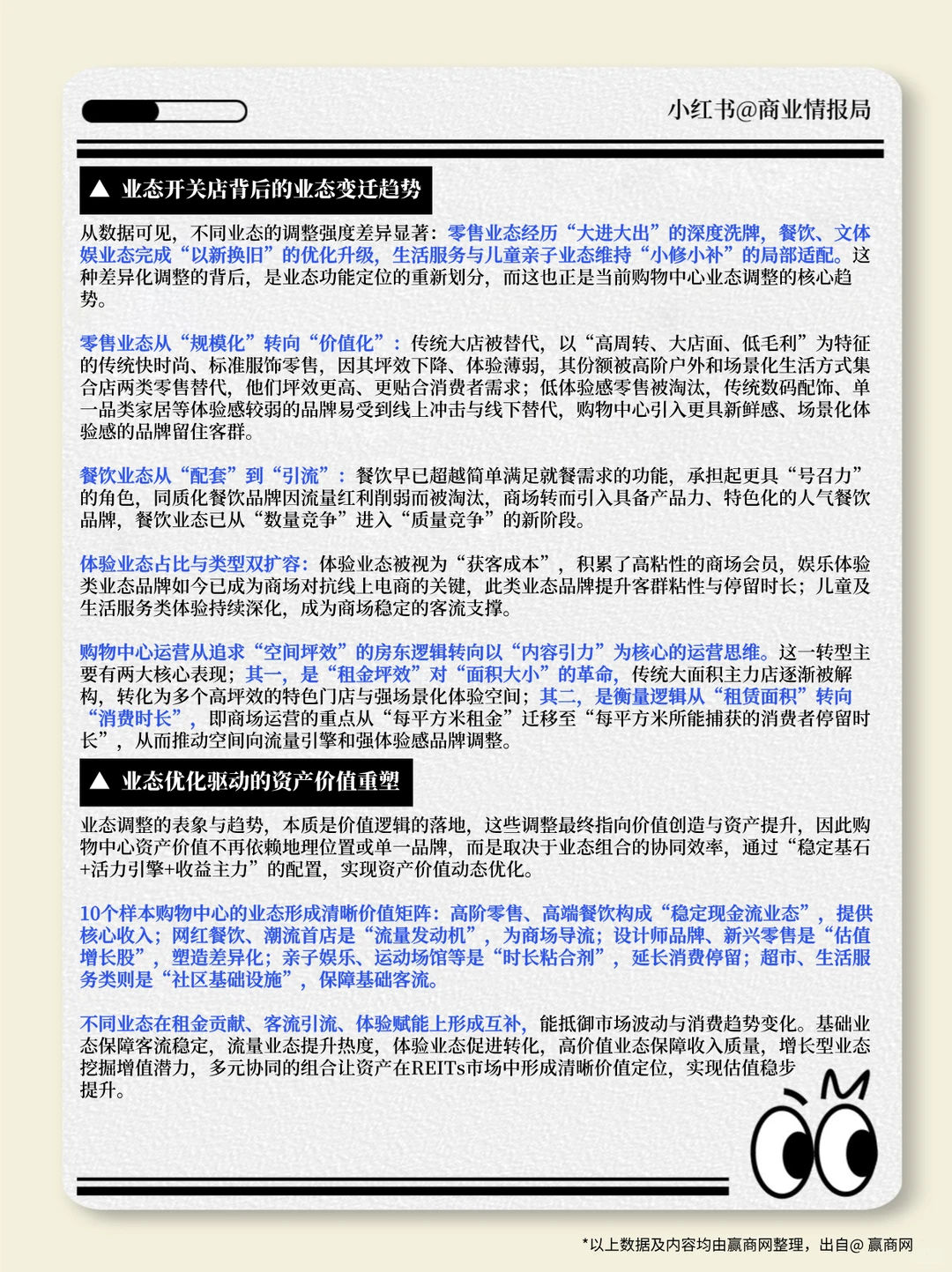 如何通过品牌开关店，看透商场的真实价值？