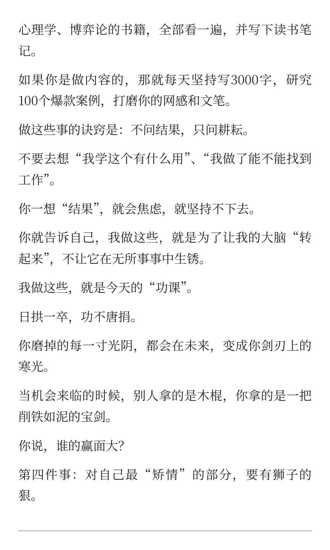 人在低谷时，像武则天一样思考