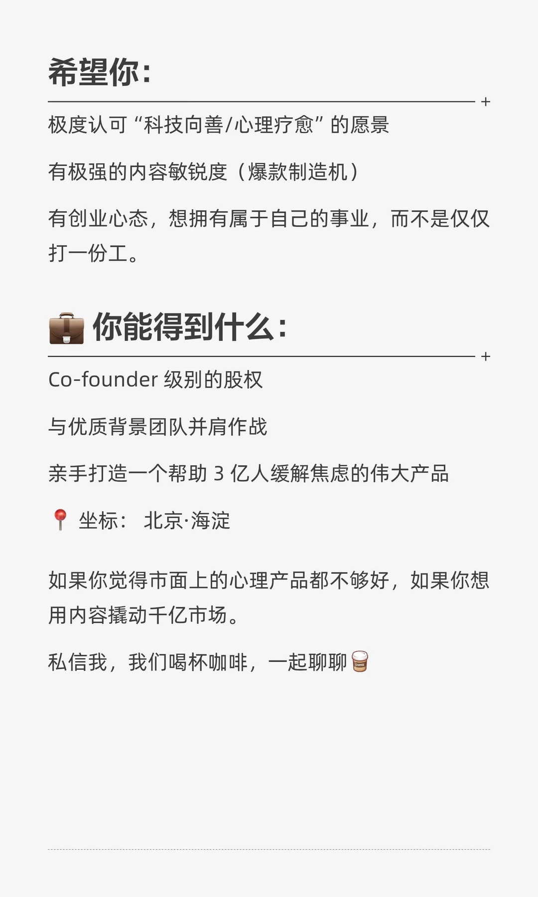 ? AI心理健身产品:招募用户增长合伙人