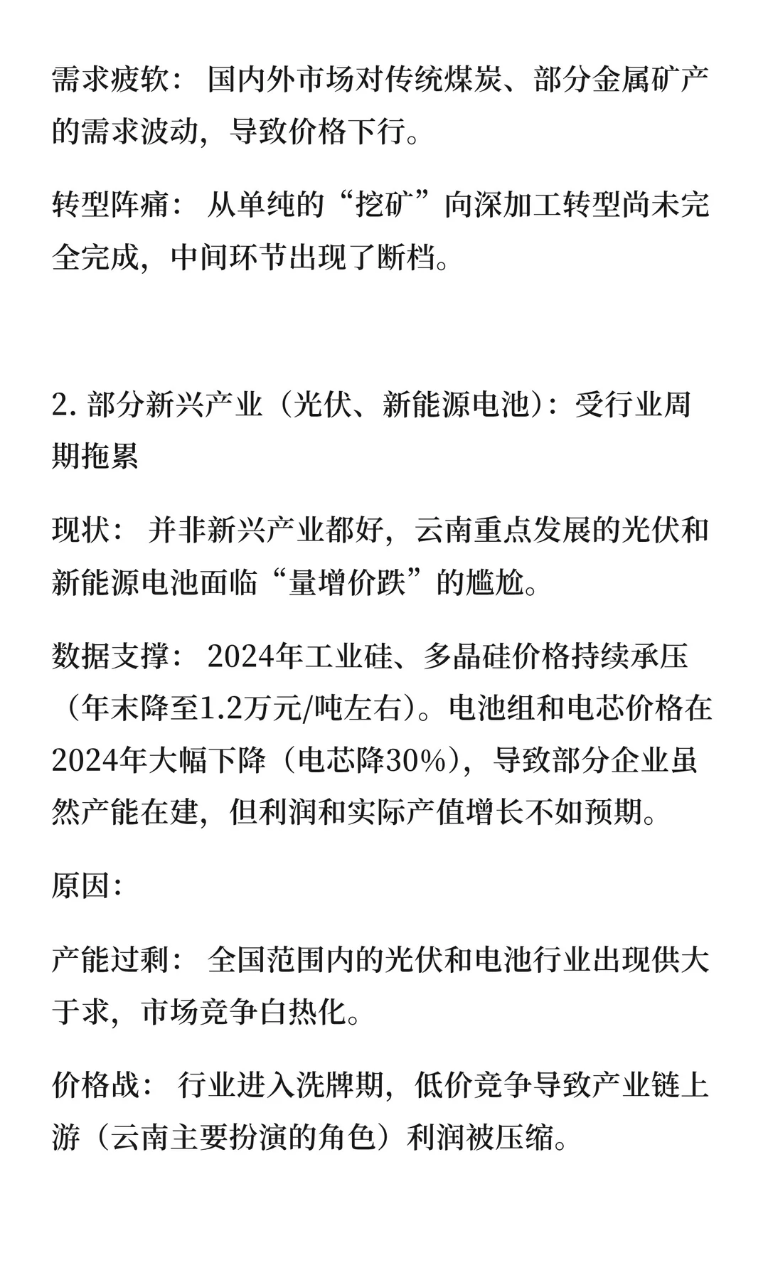 云南经济中“跟不上”的三大行业及原因